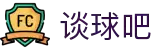 谈球吧 - 篮球直播_足球直播_英超直播吧_NBA录像回放